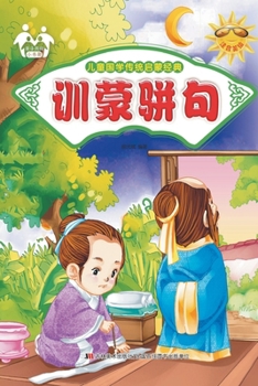 Paperback 训蒙骈句 [Chinese] Book