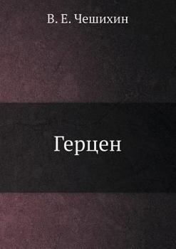 Paperback Герцен [Russian] Book
