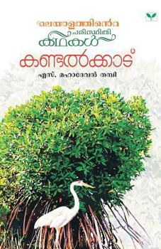 Paperback S.Mahadevan Thampi [Malayalam] Book