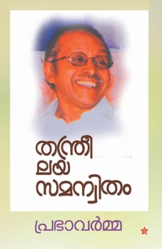 Paperback Thanthreelayasamanuitham [Malayalam] Book