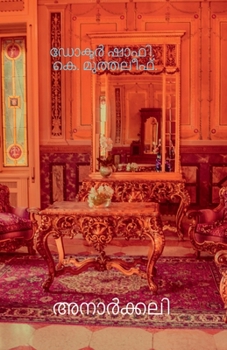 Paperback Anarkali / അനാർക്കലി: Pranayathaal murivettavalude katha [Malayalam] Book