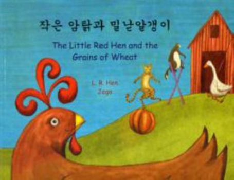 Paperback The Little Red Hen and the Grains of Wheat =: Chagun Amtakgwa Milnatalgaengi Book