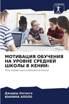 Paperback МОТИВАЦИЯ ОБУЧЕНИЯ НА УР [Russian] Book