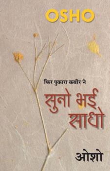 Paperback Suno Bhai Sadho (सुनो भई साधो) [Hindi] Book