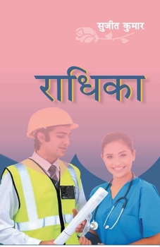 Paperback Radhika [Hindi] Book