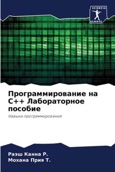 Paperback Программирование на C++ Ла
 [Russian] Book
