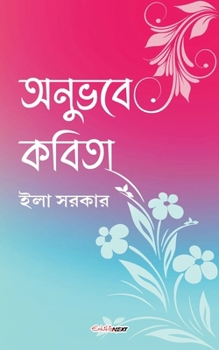 Paperback Anubhabe Kabita [Bengali] Book