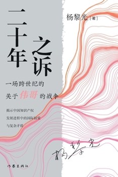 Paperback ]Twenty Years' Litigation/二十年之诉 [Chinese] Book