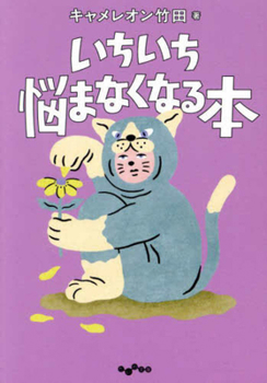 Paperback How to Not Being So Serious [Japanese] Book