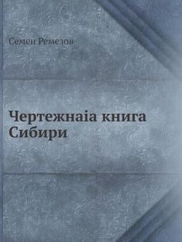 Paperback Chertyozhnaya Kniga Sibiri [Russian] Book