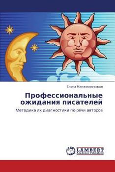 Paperback Professional'nye Ozhidaniya Pisateley [Russian] Book