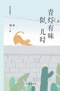 Paperback &#38738;&#28783;&#26377;&#21619;&#20284;&#20799;&#26102; The Lanterns Smell Like Childhood [Chinese] Book
