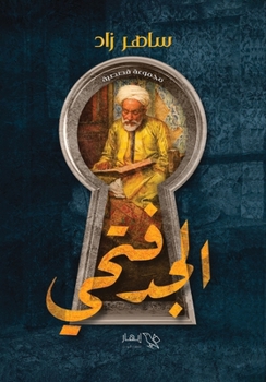 Paperback الجد فتحي [Arabic] Book