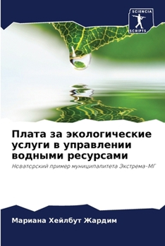 Paperback Плата за экологические у [Russian] Book