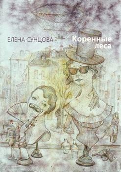 Paperback Primary Forests [Russian] Book