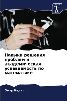 Paperback Навыки решения проблем и [Russian] Book