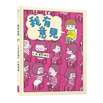 I Have an Opinion (Chinese Edition)
