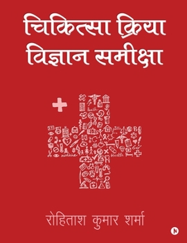 Paperback Chikitseya Kriya Vigyan Samiksha [Hindi] Book