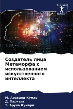 Paperback &#1057;&#1086;&#1079;&#1076;&#1072;&#1090;&#1077;&#1083;&#1100; &#1083;&#1080;&#1094;&#1072; &#1052;&#1077;&#1090;&#1072;&#1084;&#1086;&#1088;&#1092;& [Russian] Book