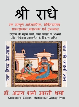 Shri Radhe Brij Ki Ladli Lal: ?? ???????? ??????????, ????????? ??? ???î (Hindi Edition)
