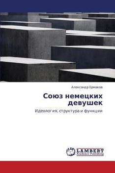 Paperback Soyuz Nemetskikh Devushek [Russian] Book