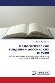 Paperback Pedagogicheskie Traditsii Rossiyskikh Vtuzov [Russian] Book