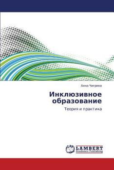 Paperback Inklyuzivnoe Obrazovanie [Russian] Book