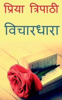 Paperback vichaaradhaara / &#2357;&#2367;&#2330;&#2366;&#2352;&#2343;&#2366;&#2352;&#2366; [Hindi] Book