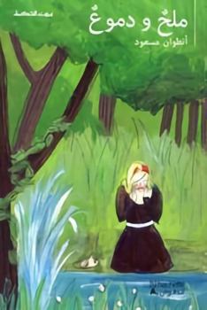 Paperback DU SEL ET DES LARMES MILH WA D [French] Book
