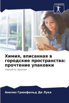 Paperback Химия, вписанная в городс [Russian] Book