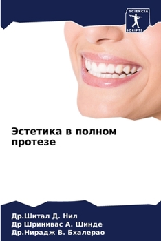 Paperback Эстетика в полном протез [Russian] Book