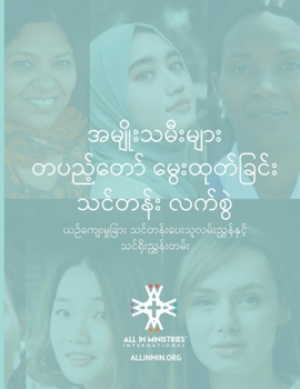 Paperback ?????????????? ????????? ????????????? & (Burmese Edition) [Burmese] Book