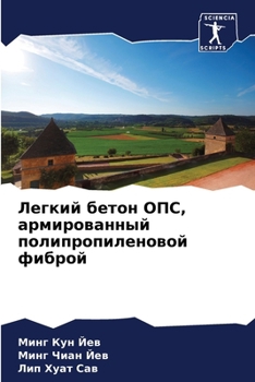 Paperback Легкий бетон ОПС, армиров [Russian] Book