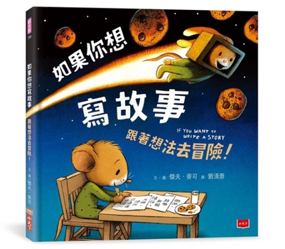 If You Want to Write a Story (Chinese Edition)