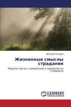 Paperback Zhiznennye Smysly Stradaniya [Russian] Book