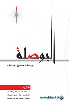 Paperback البوصلة - The compass [Arabic] Book