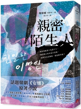 Paperback Intimate Strangers [Chinese] Book