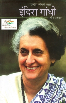 Paperback Indira Gandhi (इंदिरा गांधी) [Hindi] Book