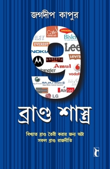 Paperback 9 Brand Shastras in Bengali (9 ব্র্যান্ড শাস্ত্রা [Bengali] Book