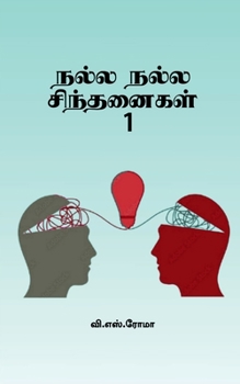 Paperback Nalla Nalla Sindhanaigal- 1 [Tamil] Book