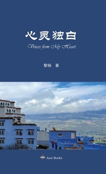 Hardcover &#24515;&#28789;&#29420;&#30333;: Voices from my Heart [Chinese] Book