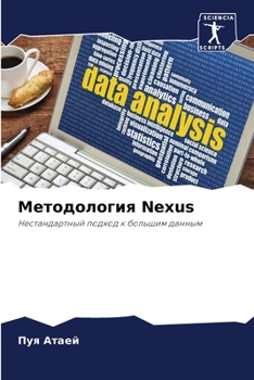 Paperback Методология Nexus [Russian] Book