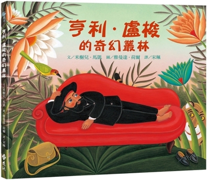 Hardcover Henry. Rousseau's Jungle Book [Chinese] Book