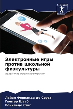 Paperback Электронные игры против [Russian] Book