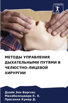 Paperback МЕТОДЫ УПРАВЛЕНИЯ ДЫХАТ& [Russian] Book