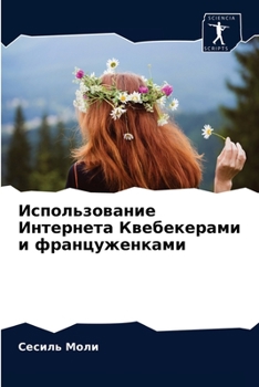 Paperback Использование Интернет&# [Russian] Book