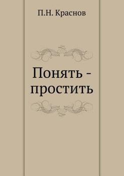 Paperback &#1055;&#1086;&#1085;&#1103;&#1090;&#1100; - &#1087;&#1088;&#1086;&#1089;&#1090;&#1080;&#1090;&#1100; [Russian] Book