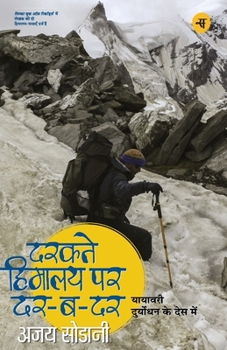 Paperback Darakte Himalaya Par Dar-Ba-Dar [Hindi] Book