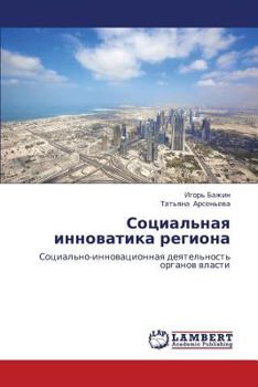 Paperback Sotsial'naya Innovatika Regiona [Russian] Book