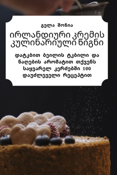 Paperback ირლანდიური კრემის კულინ& [Georgian] Book
